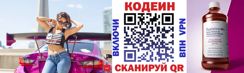 Codein напиток Lean (лин)  Орехово-Зуево 